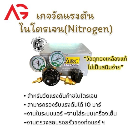 ร้านขายก๊าซสมุทรสาคร - ออล์ก๊าซ อินดัสตรี้ - เกจวัดแรงดัน ไนโตรเจน