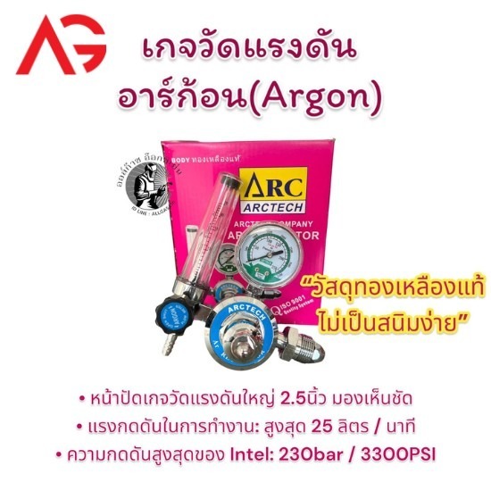 เกจวัดแรงดันอาร์กอน เกจวัดแรงดันอาร์กอน(Argon)  ร้านจำหน่ายเกจวัดแรงดันอาร์กอนใกล้ฉัน  ร้านจำหน่ายเกจวัดแรงดัน  ขายส่งอุปกรณ์เกี่ยวกับถังบรรจุก๊าซ 